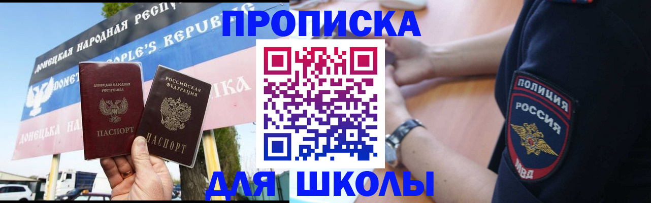 временная регистрация для школы в Невеле