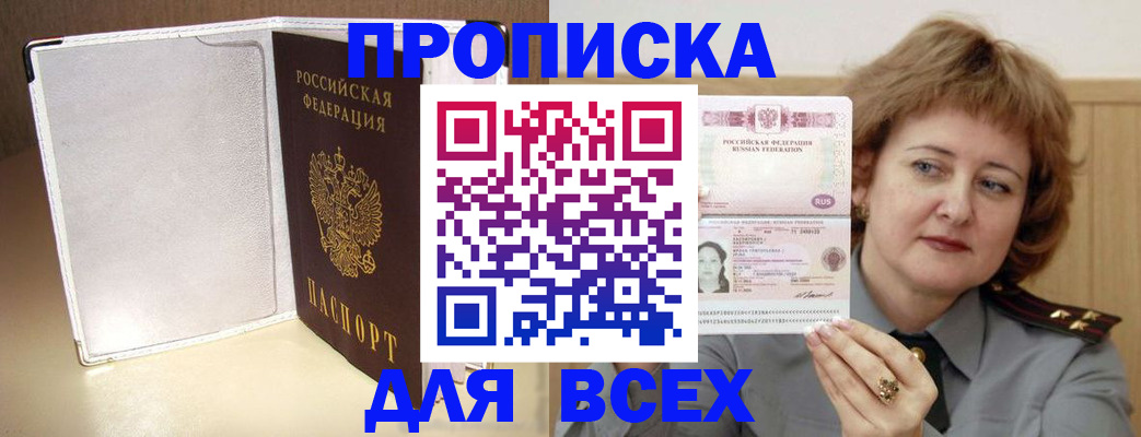 временная регистрация для всех в Невеле