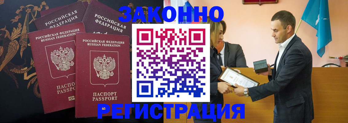 прописка штамп в Невеле
